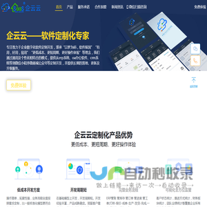 企云云软件系统开发定制