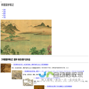 祥普国学网