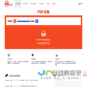 PDF压缩