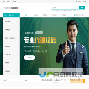 广州舜翔财税