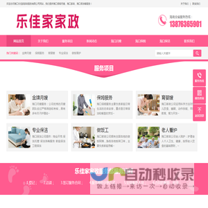 海口家政公司