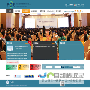 中国企业管理案例与质性研究论坛