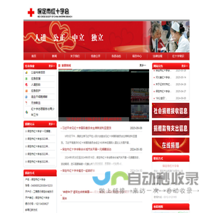 保定红十字会