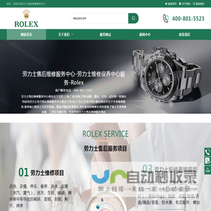 劳力士售后维修服务中心