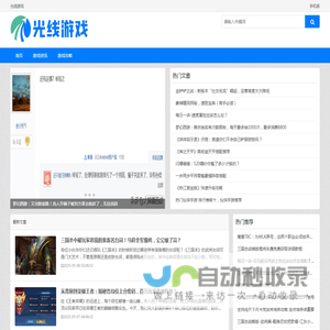 光线游戏