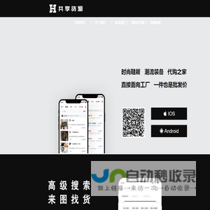 共享货源