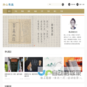 静山草堂
