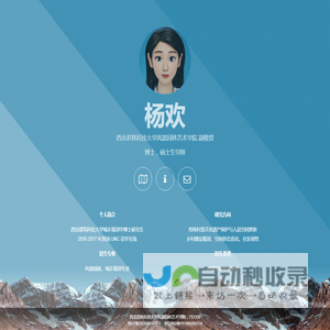 杨欢博士