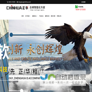 山东正华信息科技股份有限公司