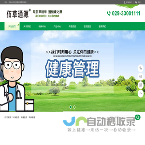 佰草通源品牌官方网站