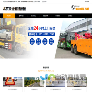 北京道路救援