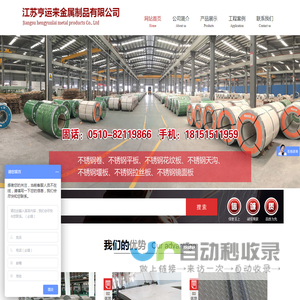江苏亨运来金属制品有限公司不锈钢板