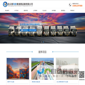 连云港集装箱运输公司