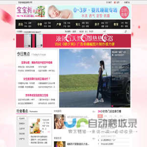 宝宝树亲子网