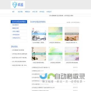 北京签证代办公司