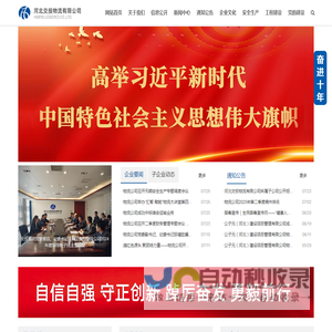 河北交投物流有限公司