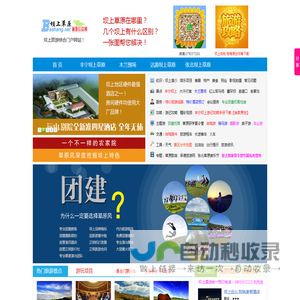 坝上草原旅游网