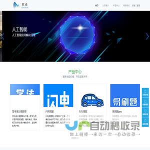 海南联成科技
