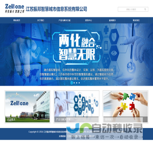 江苏振邦智慧城市信息系统有限公司