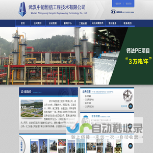 武汉中能恒信工程技术有限公司