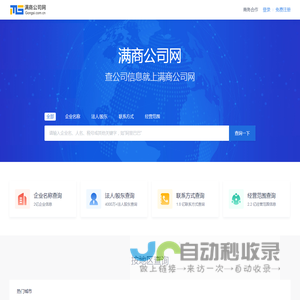 满商公司网