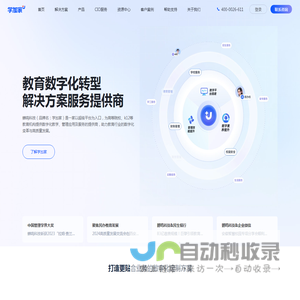 教育数字化转型解决方案服务商
