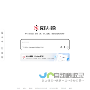 纳米AI搜索