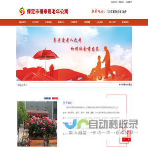 保定市福来居老年公寓,养老院哪家好
