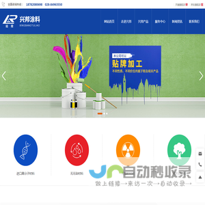 成都兴邦涂料有限责任公司
