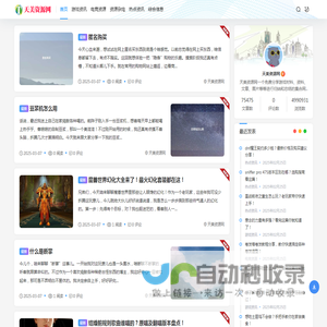 天美资源网