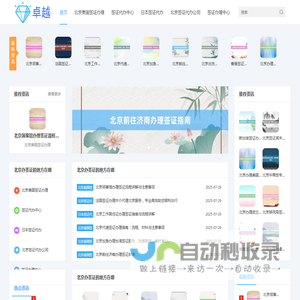 北京签证办理预约