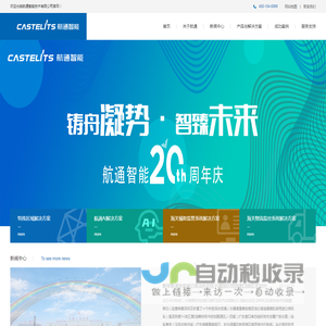 深圳市航通智能技术有限公司