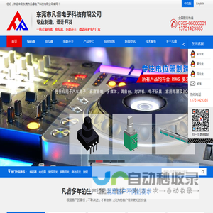东莞市凡睿电子科技有限公司