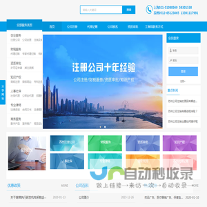 苏州注册公司