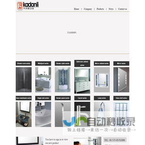 绍兴卡丹丽卫浴科技有限公司