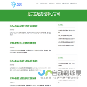 北京日本签证办理
