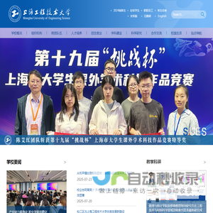 上海工程技术大学