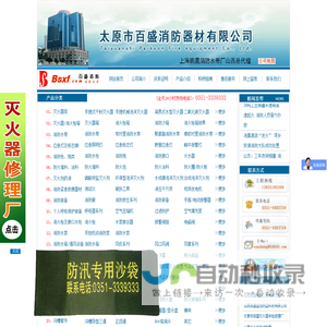 太原市百盛消防器材有限公司