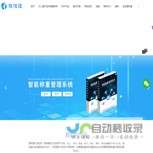 无人值守智能称重系统