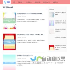 北京签证办理中心