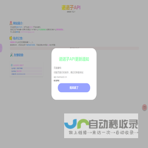 诺诺子API