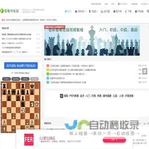 国际象棋网站,国际象棋入门,国际象棋视频