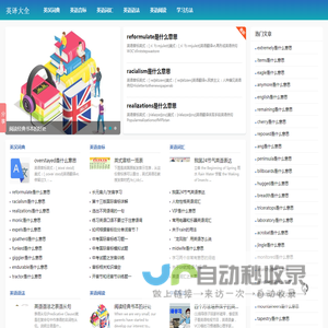 英汉词典