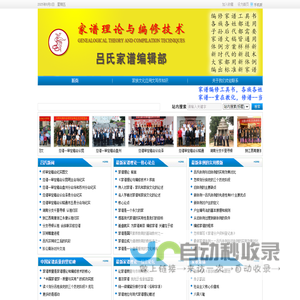 吕氏家谱编辑部
