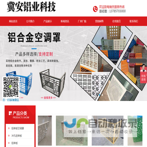 任丘市冀安铝业科技有限公司