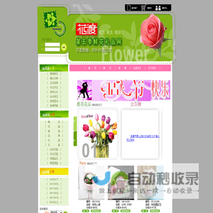 第五季鲜花礼品网