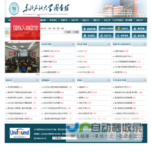 东北石油大学图书馆