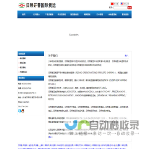 日照开普国际货运