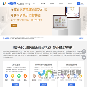 中经优采天工工程云SAAS平台