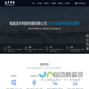江西省南昌市专业制作网站网页高端网站建设网络设计互联网信息化服务类